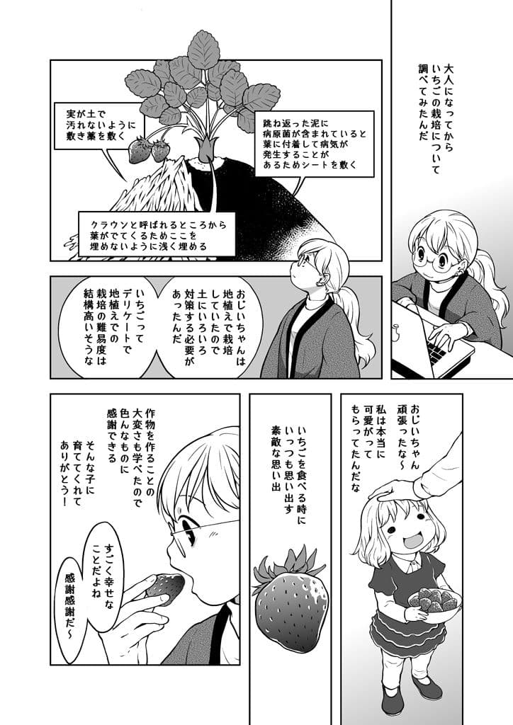 いちご畑でもぐもぐ サンプル画像 4