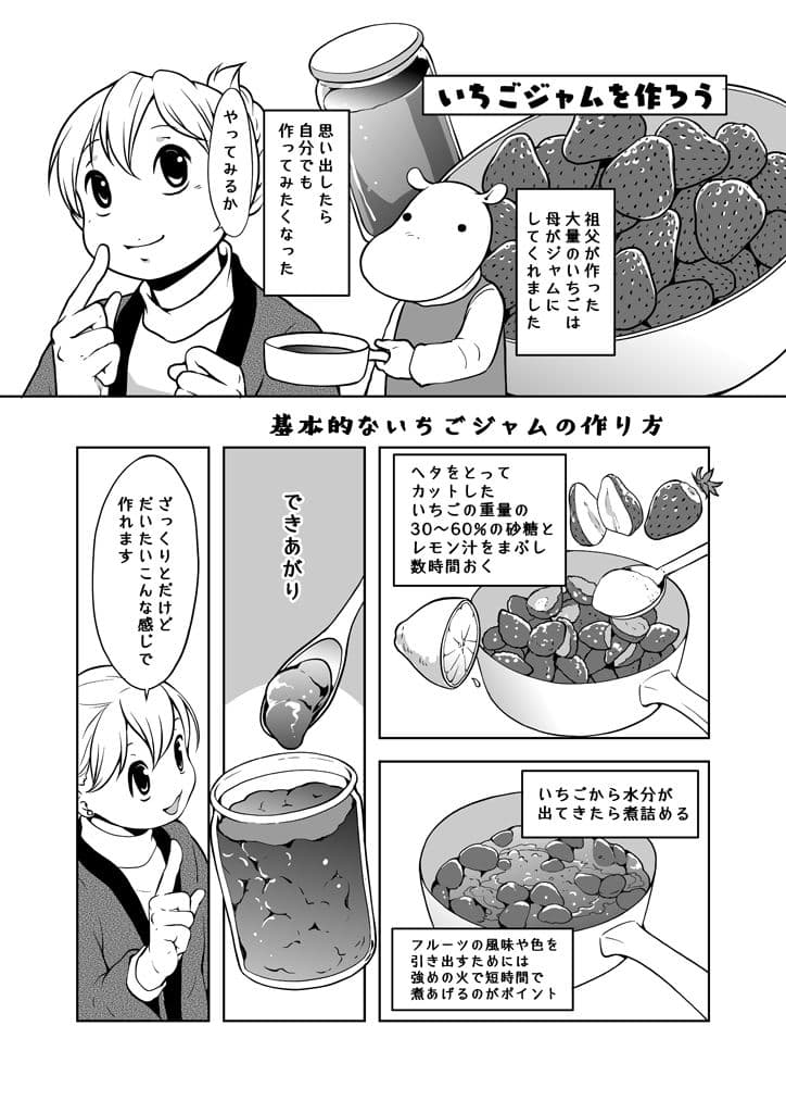 いちご畑でもぐもぐ サンプル画像 5