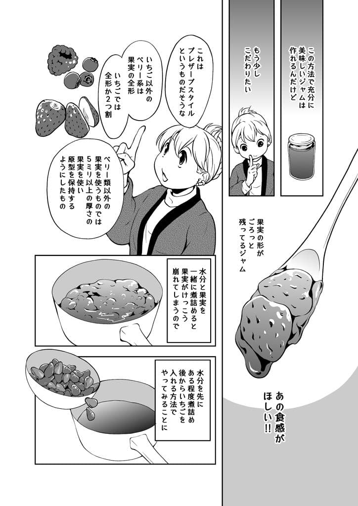 いちご畑でもぐもぐ サンプル画像 6