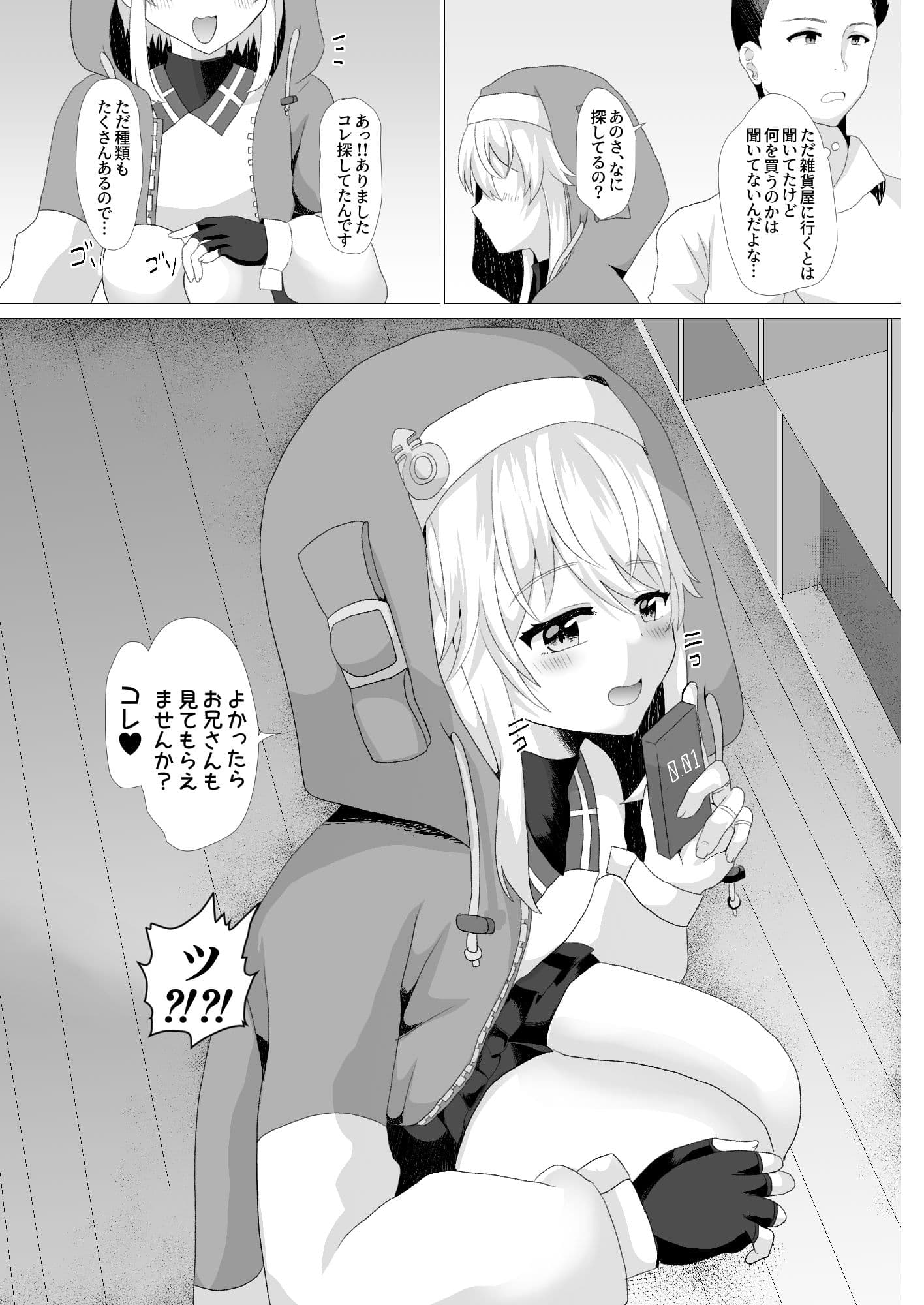 ブリジットはドスケベオトコノコ サンプル画像 7