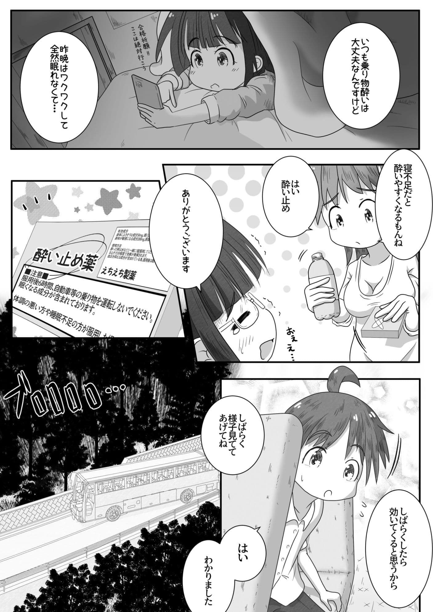 修学旅行のバス内で熟睡してる隣の子に喉奥放尿&中出しするお話 サンプル画像 2