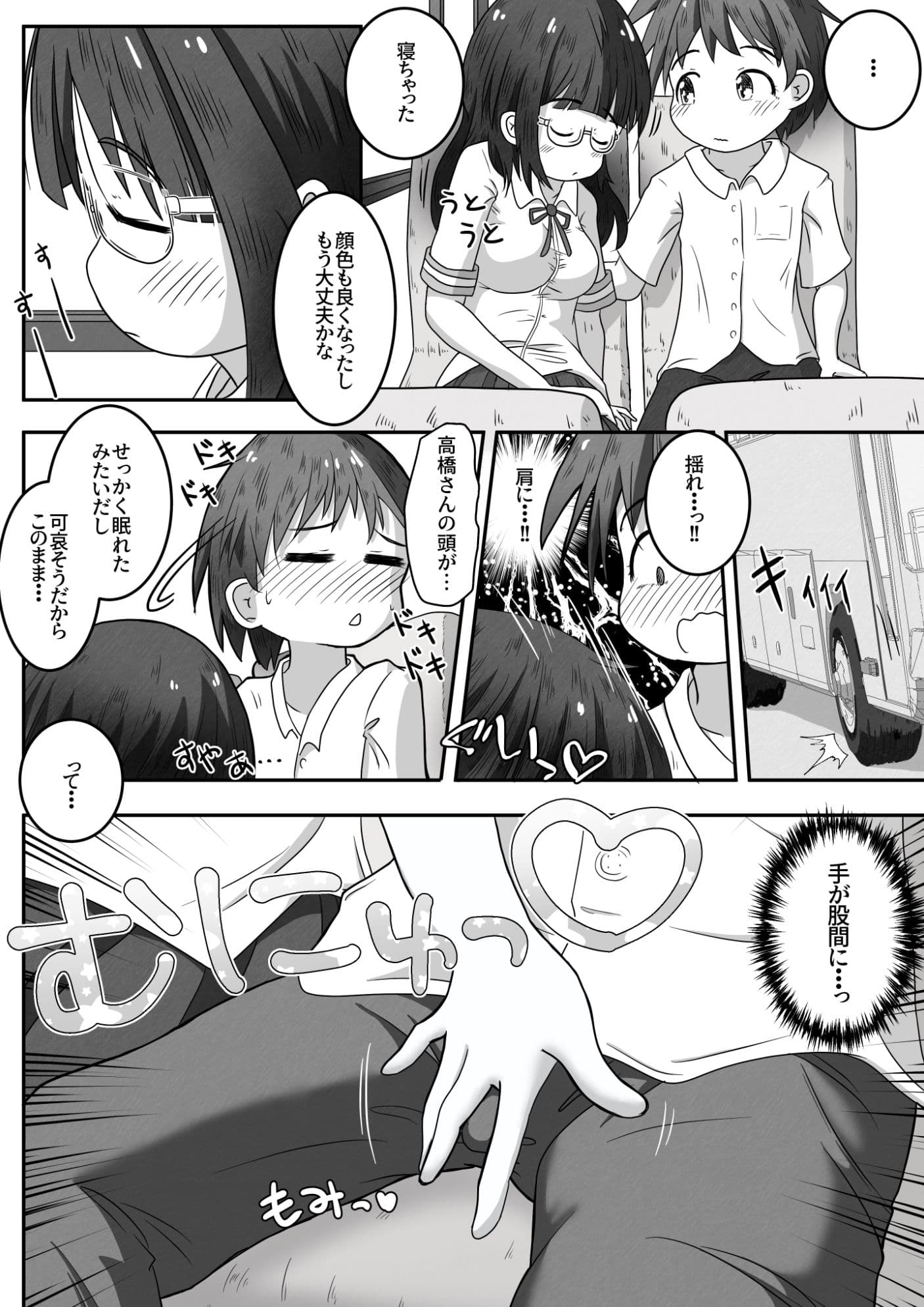 修学旅行のバス内で熟睡してる隣の子に喉奥放尿&中出しするお話 サンプル画像 3