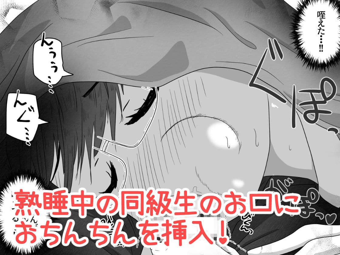 修学旅行のバス内で熟睡してる隣の子に喉奥放尿&中出しするお話 サンプル画像 6