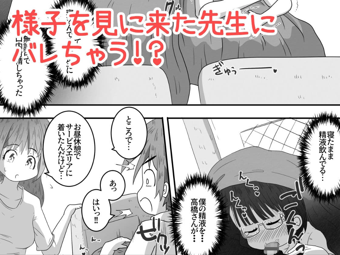 修学旅行のバス内で熟睡してる隣の子に喉奥放尿&中出しするお話 サンプル画像 7