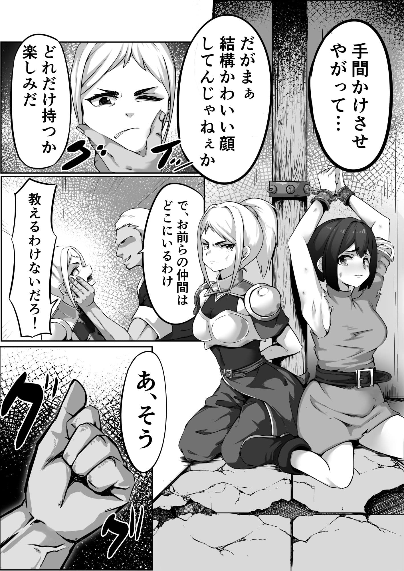 敵に捕まって腹パン、首絞め、イラマチオされる話 サンプル画像 1