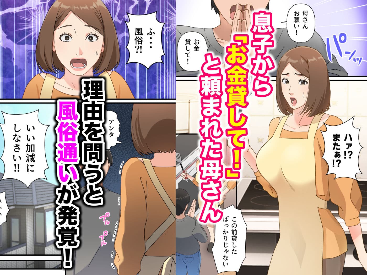 ウチの息子が巧すぎて サンプル画像 1