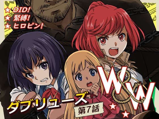W&W第7話「二人の女と炎の傭兵」
