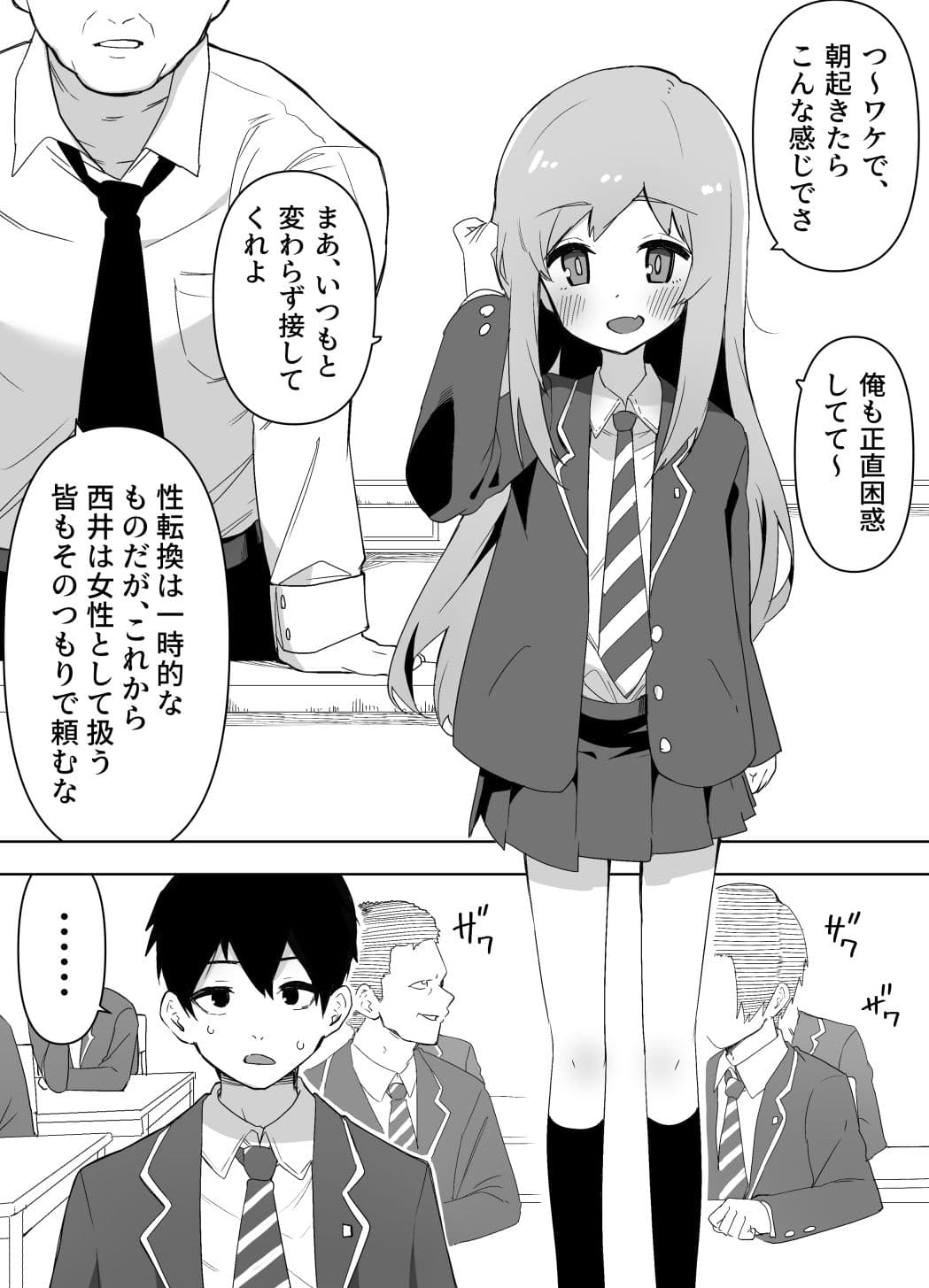 今日、親友が女の子になってました… サンプル画像 1