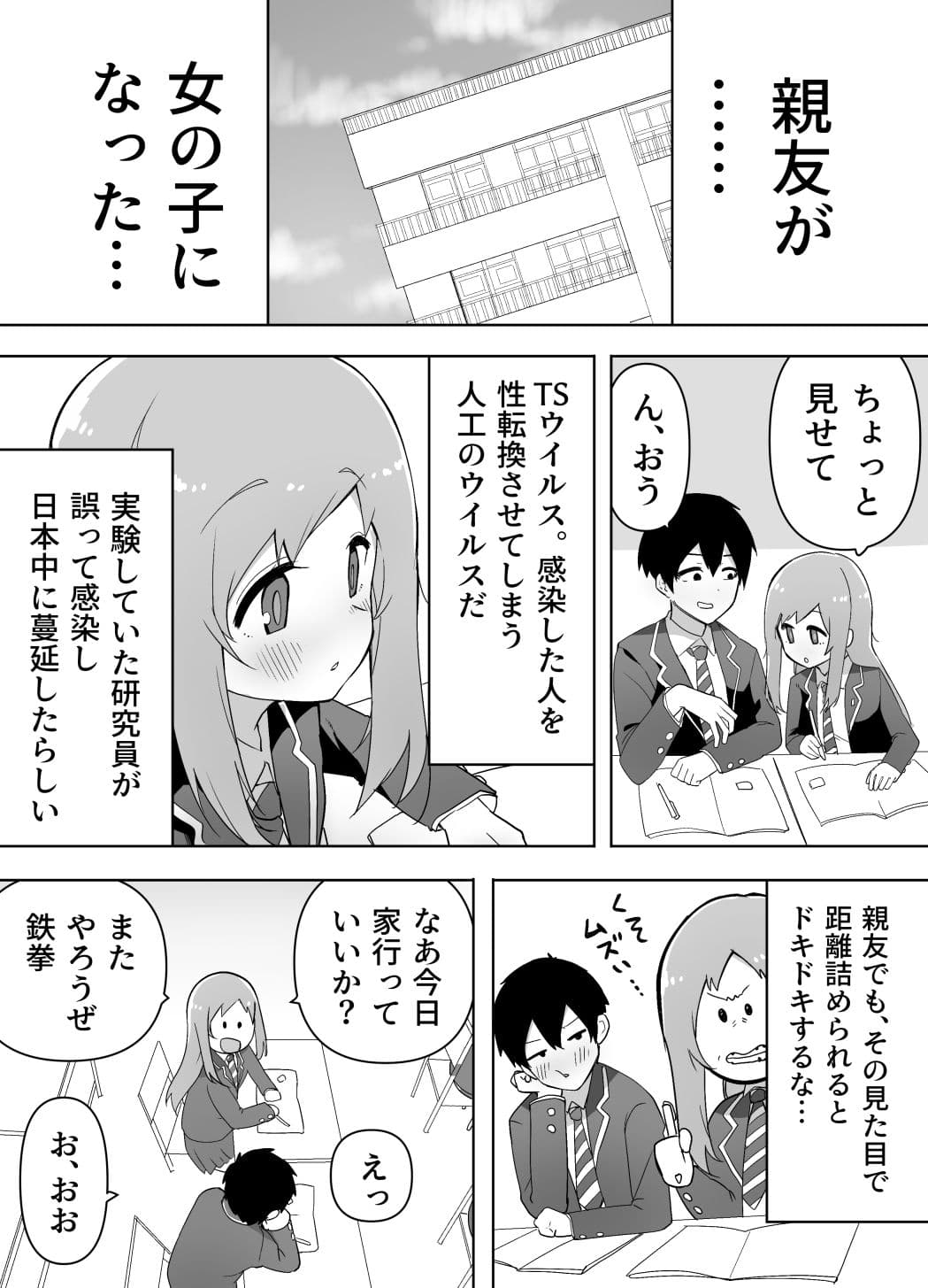 今日、親友が女の子になってました… サンプル画像 2