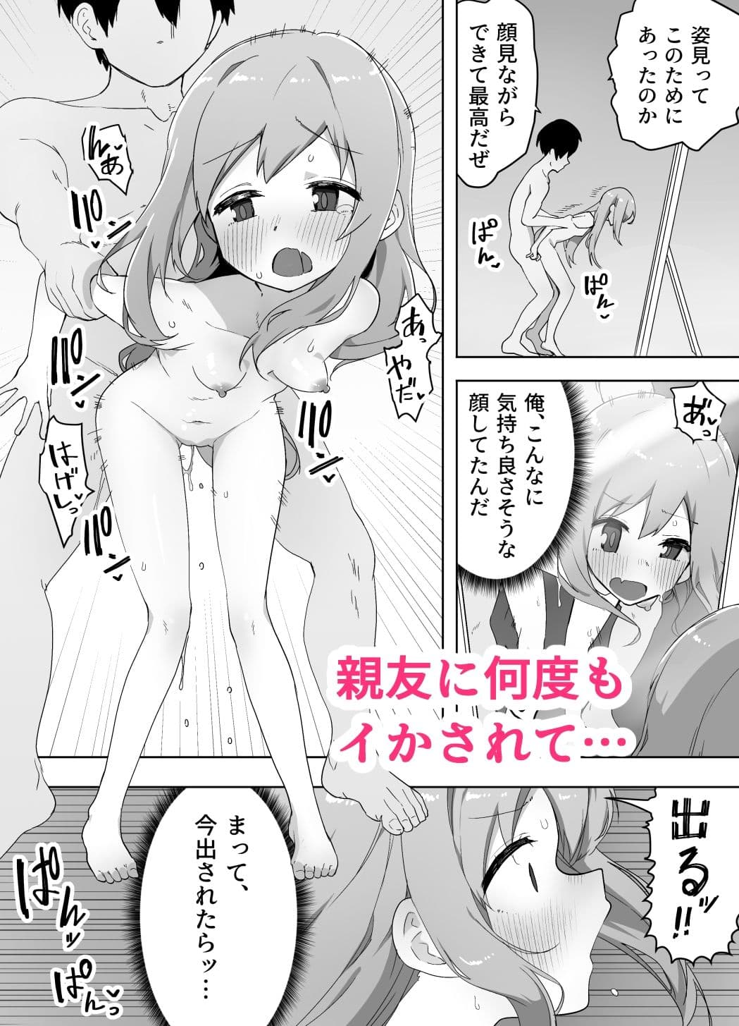 今日、親友が女の子になってました… サンプル画像 7