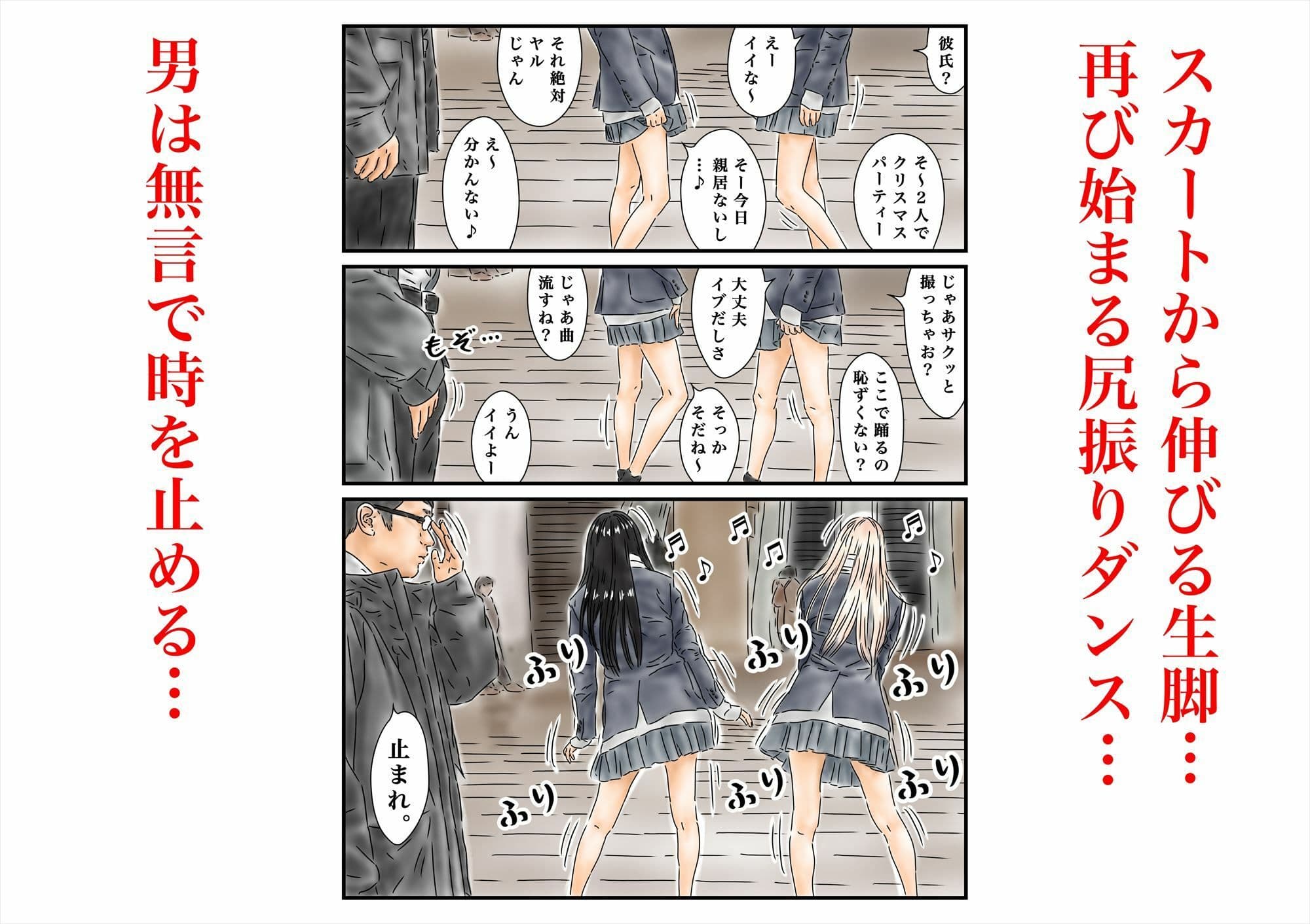 時間停止 クリスマスに浮かれた尻振り女子校生と一緒に腰を振ります サンプル画像 2