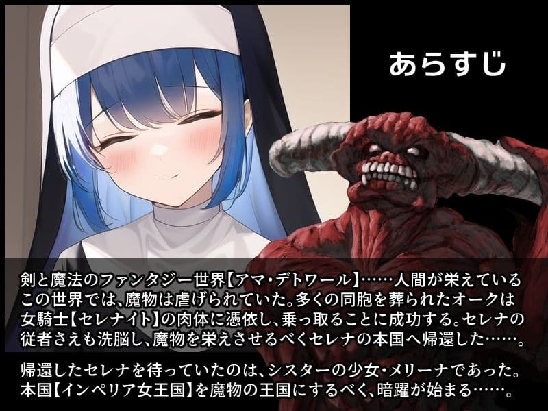 ノットリ〜悪魔に憑依されたシスター〜 サンプル画像 1