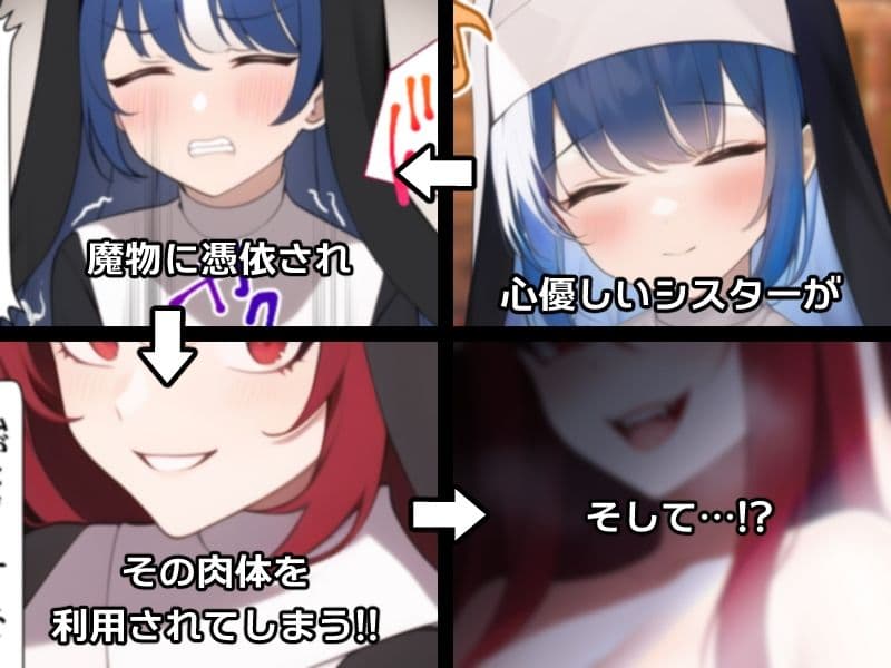 ノットリ〜悪魔に憑依されたシスター〜 サンプル画像 2