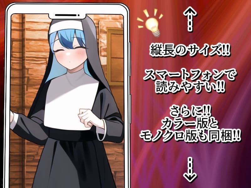 ノットリ〜悪魔に憑依されたシスター〜 サンプル画像 3