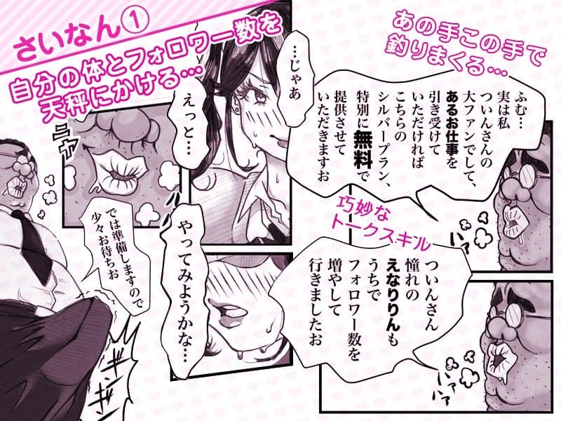 インフルエンサーのさいなん 〜ついんちゃん編〜 フルカラーGIFアニ付き! サンプル画像 6