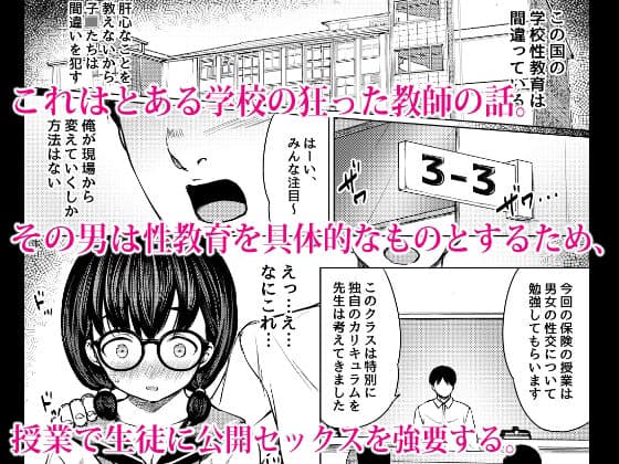 発育のいい地味メガネ少女を性教育と称してみんなの前で公開セックスさせた話 サンプル画像 1