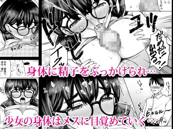 発育のいい地味メガネ少女を性教育と称してみんなの前で公開セックスさせた話 サンプル画像 7