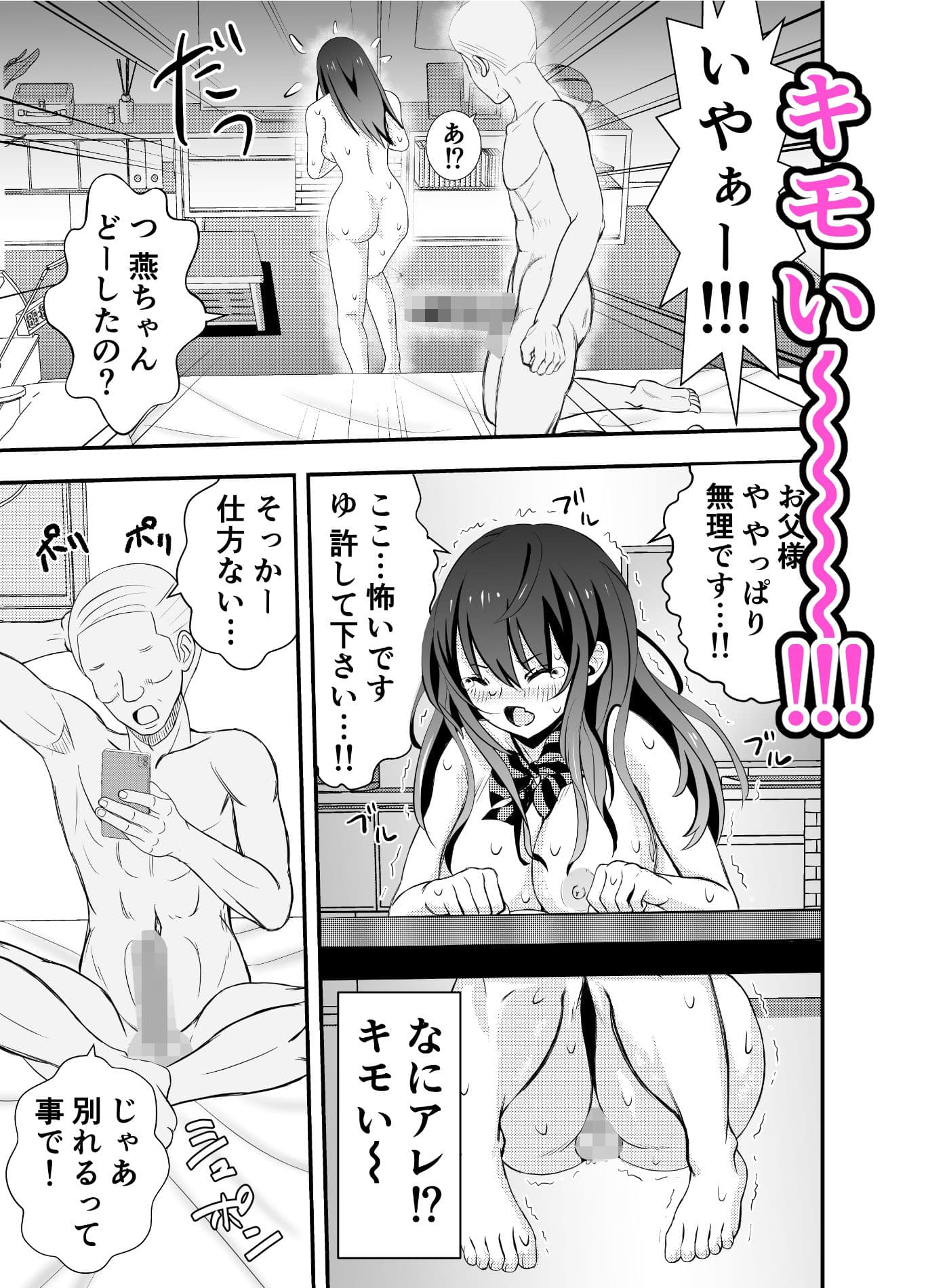 カレ父に品定めされました2 サンプル画像 5