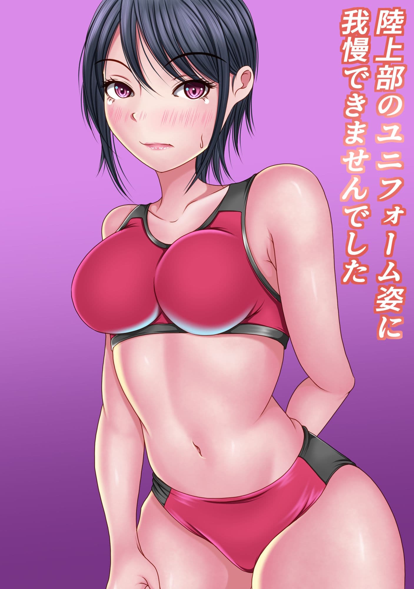 陸上部のユニフォーム姿に我慢出来ませんでした サンプル画像 1