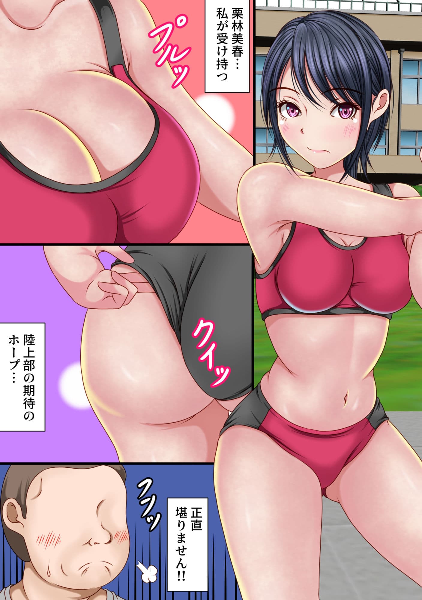 陸上部のユニフォーム姿に我慢出来ませんでした サンプル画像 2