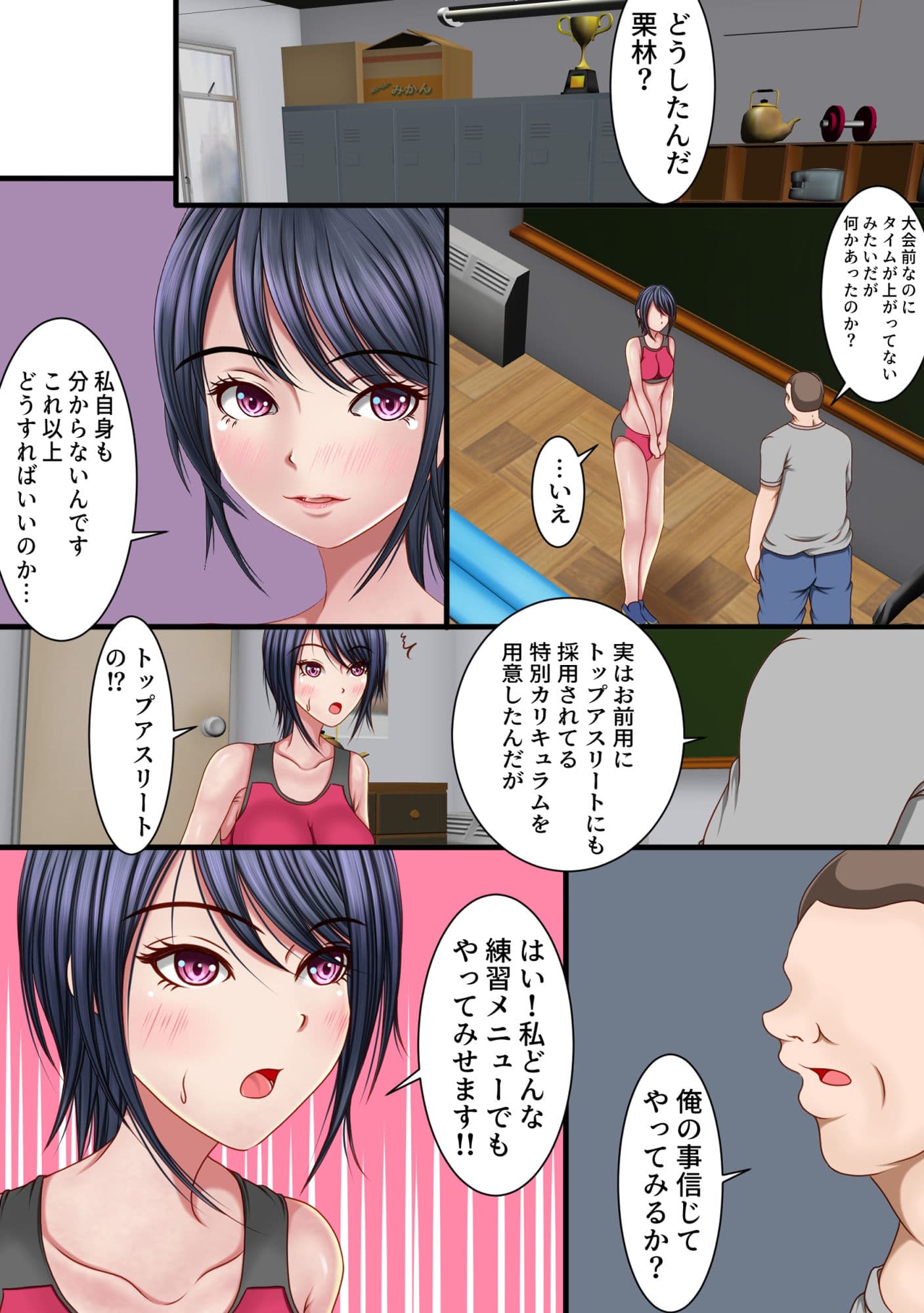 陸上部のユニフォーム姿に我慢出来ませんでした サンプル画像 3