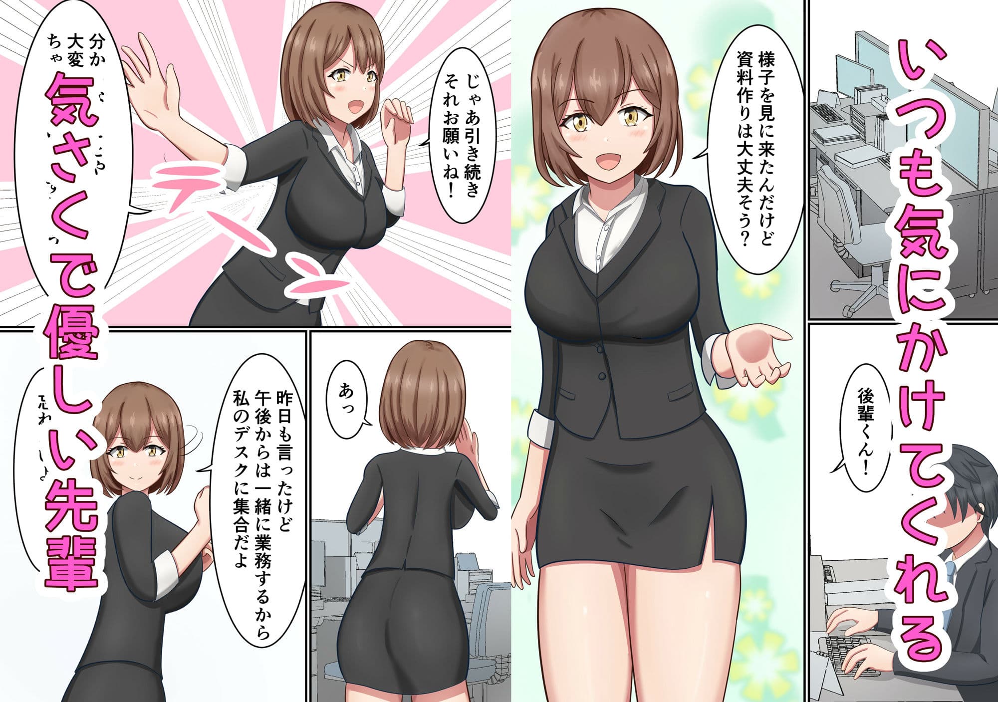 労いはHなことで〜気さくな先輩が体で労ってくれる話〜 サンプル画像 1