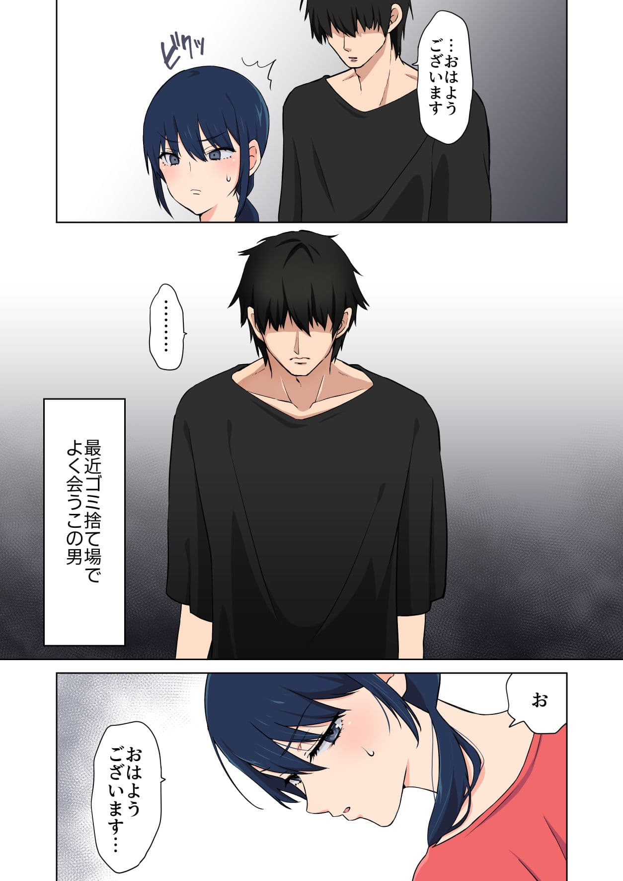 近所の根暗男に激しめに愛されて堕とされた話 サンプル画像 2