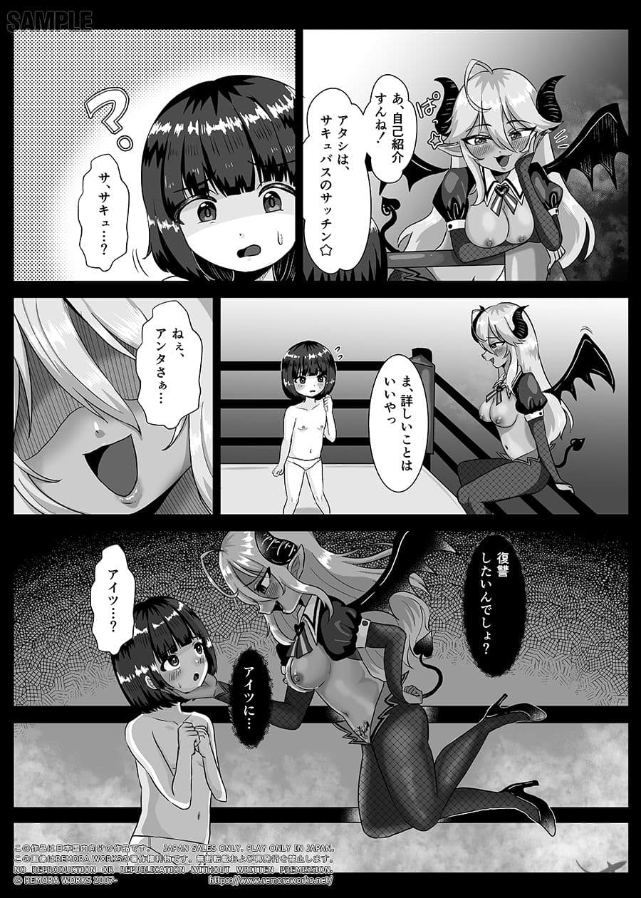 LESFES CO SIDE STORIES サキュバスオブリベンジ サンプル画像 5