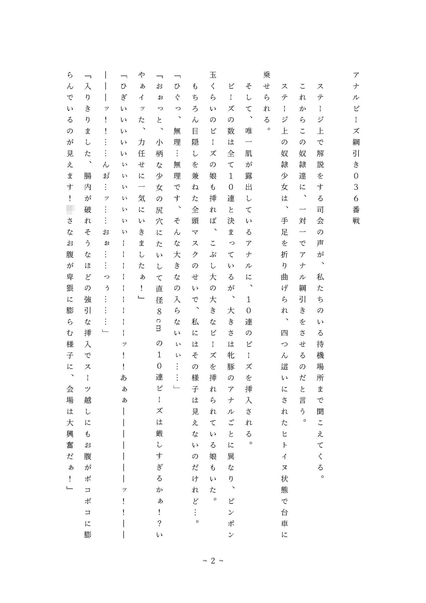 奴●姉妹の凌●記録-アナルビーズ綱引き編- サンプル画像 1