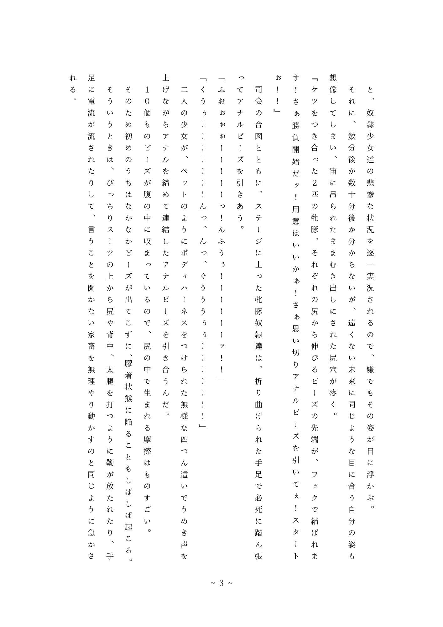 奴●姉妹の凌●記録-アナルビーズ綱引き編- サンプル画像 2