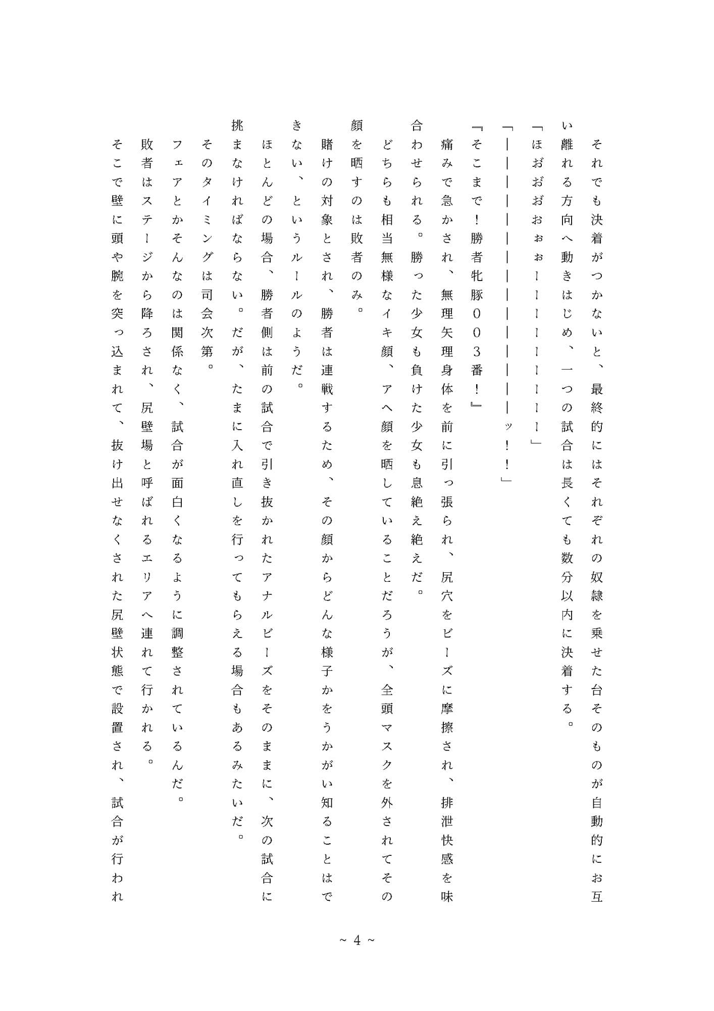 奴●姉妹の凌●記録-アナルビーズ綱引き編- サンプル画像 3