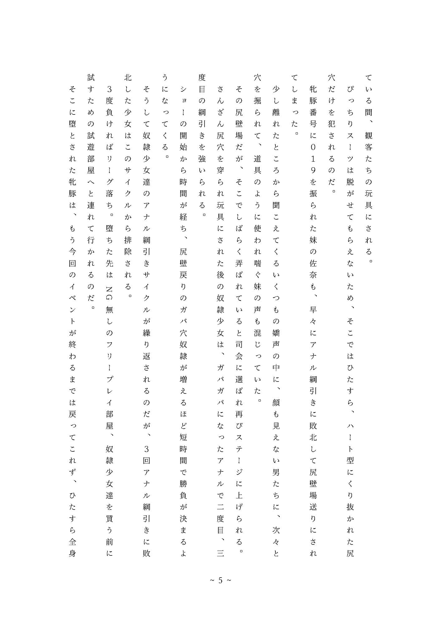 奴●姉妹の凌●記録-アナルビーズ綱引き編- サンプル画像 4