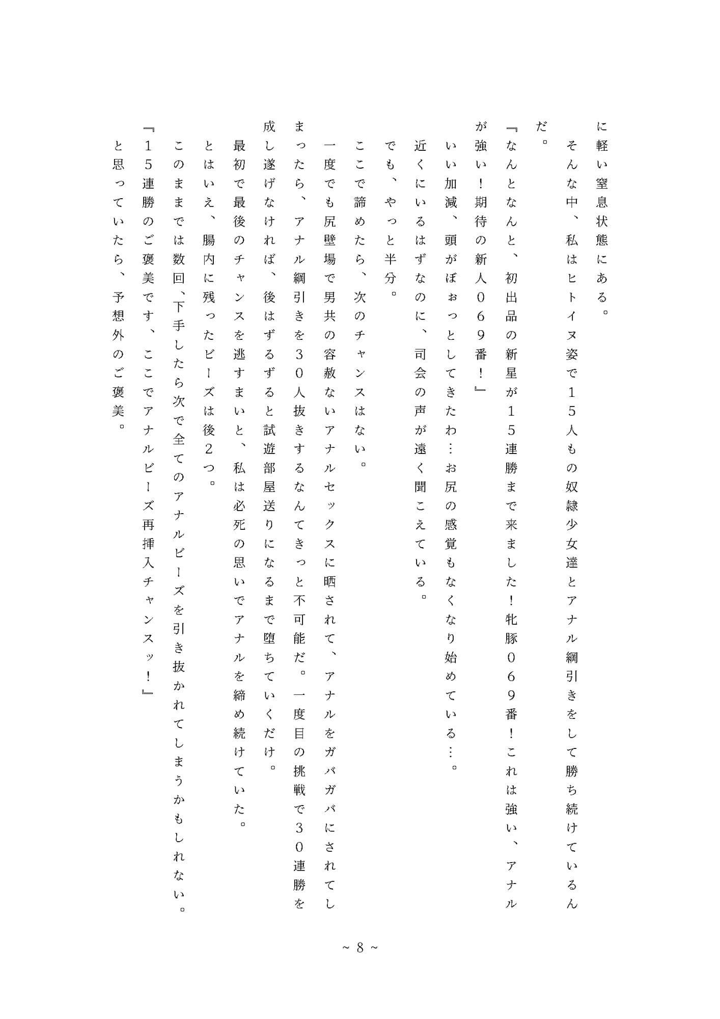 奴●姉妹の凌●記録-アナルビーズ綱引き編- サンプル画像 7