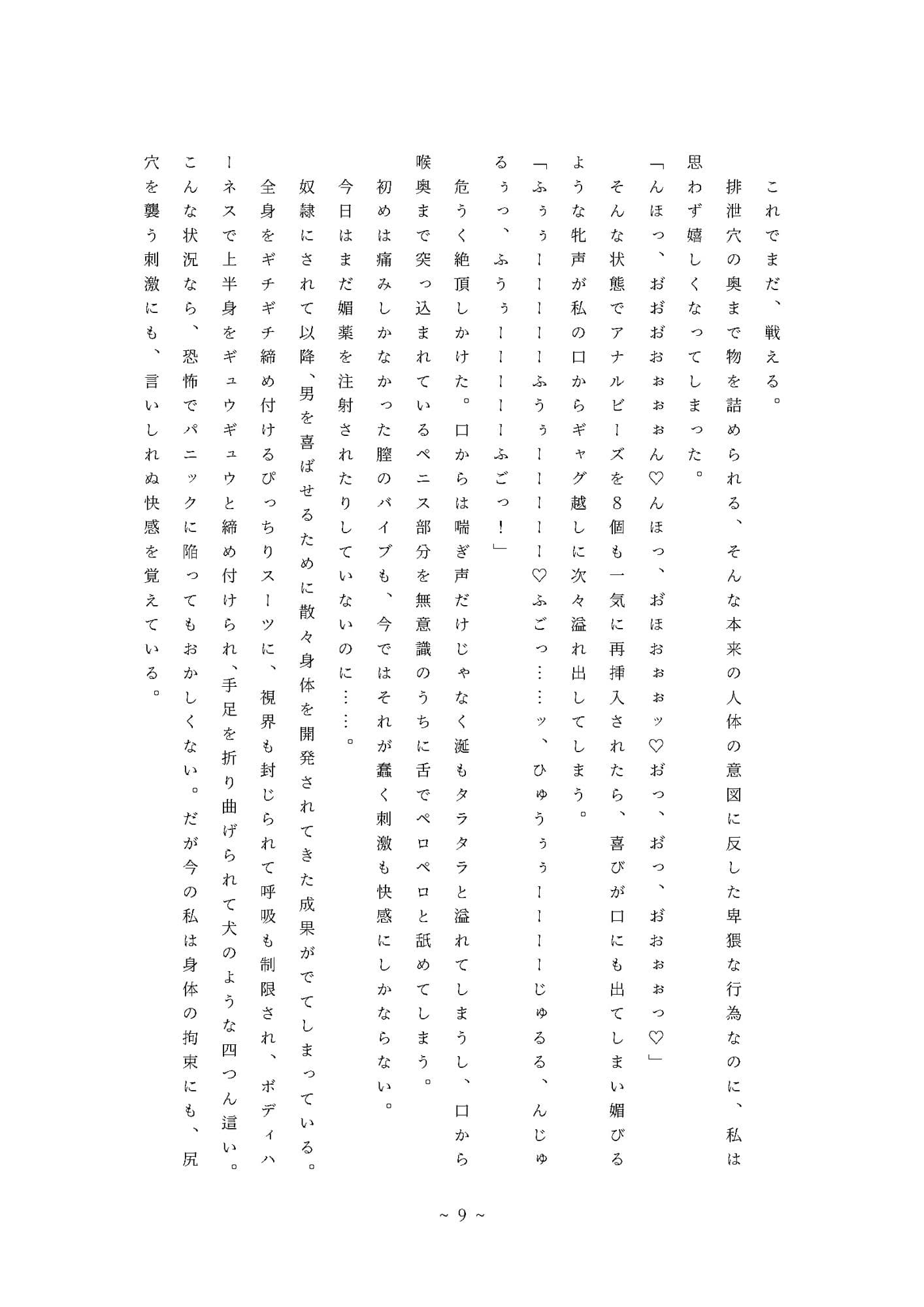 奴●姉妹の凌●記録-アナルビーズ綱引き編- サンプル画像 8