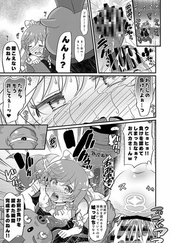 敗北キュアプリズム サンプル画像 4