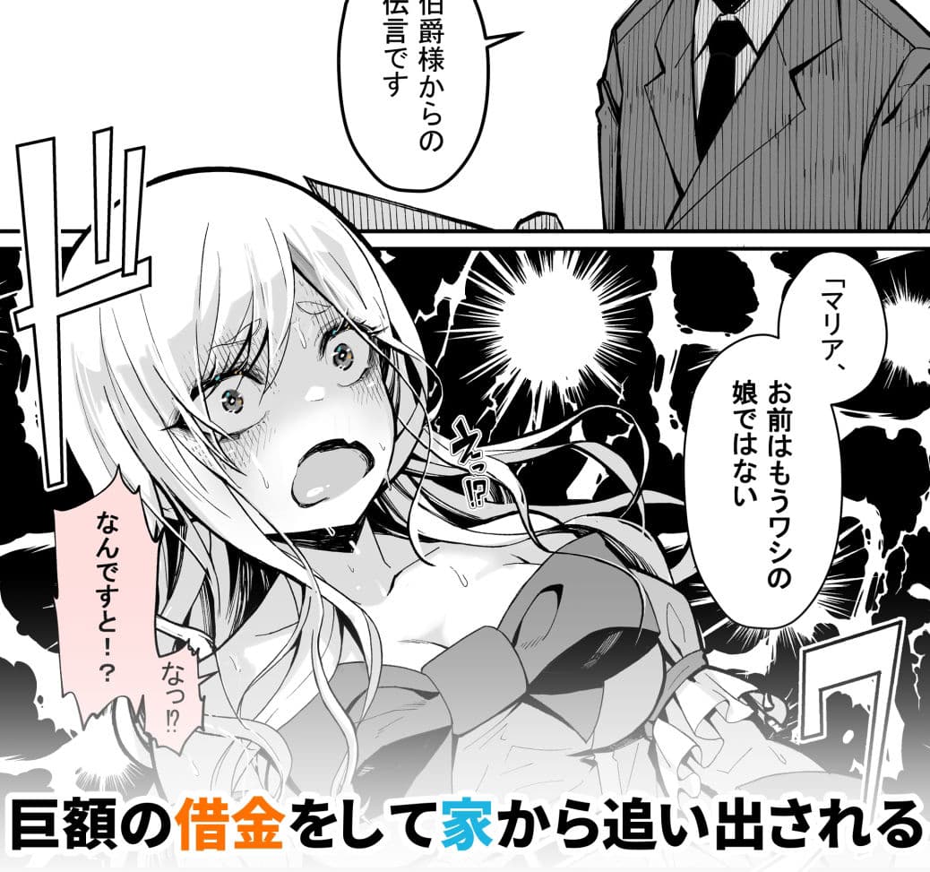 みんなのマリア ‐貴族令嬢の下半身が最強過ぎで、誰も相手にならないんですけど? サンプル画像 3