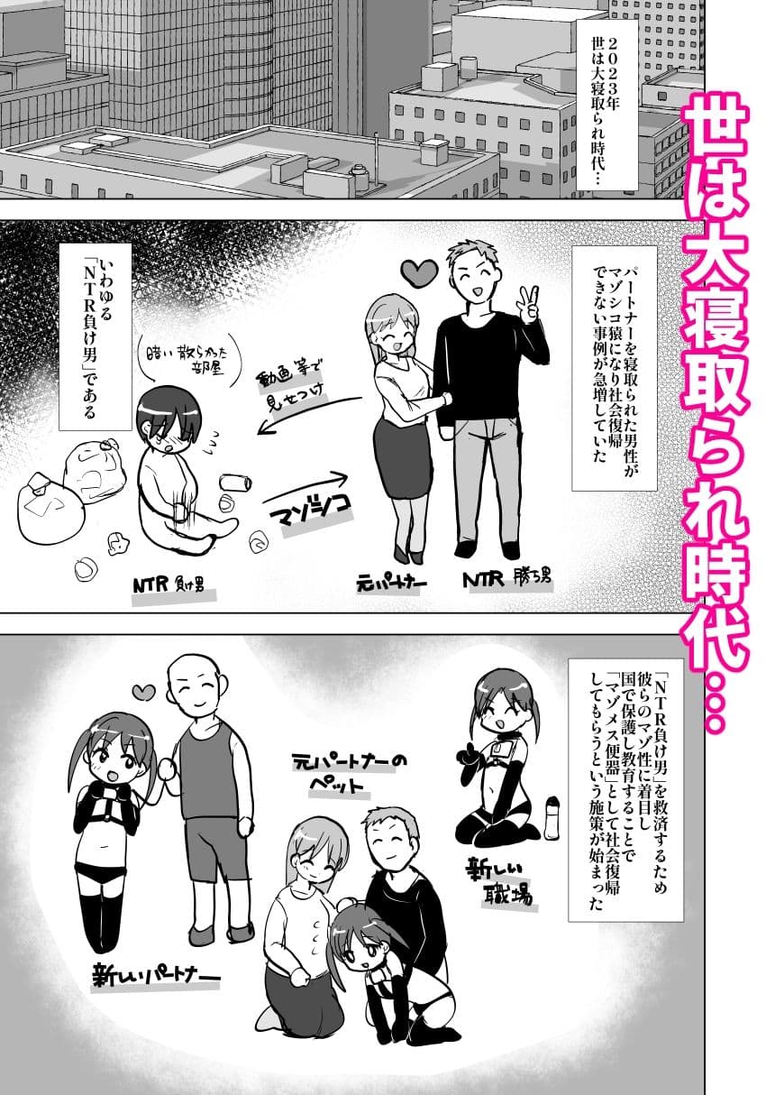 NTR負け男マゾメス便器化計画 サンプル画像 2