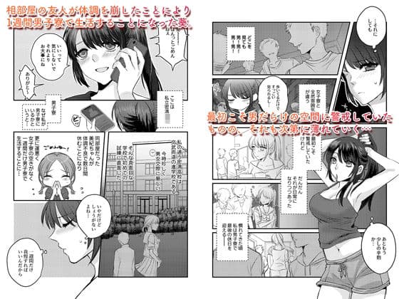 1週間だけ男子寮で過ごすことになった私が処女を卒業した件につきまして。 サンプル画像 1
