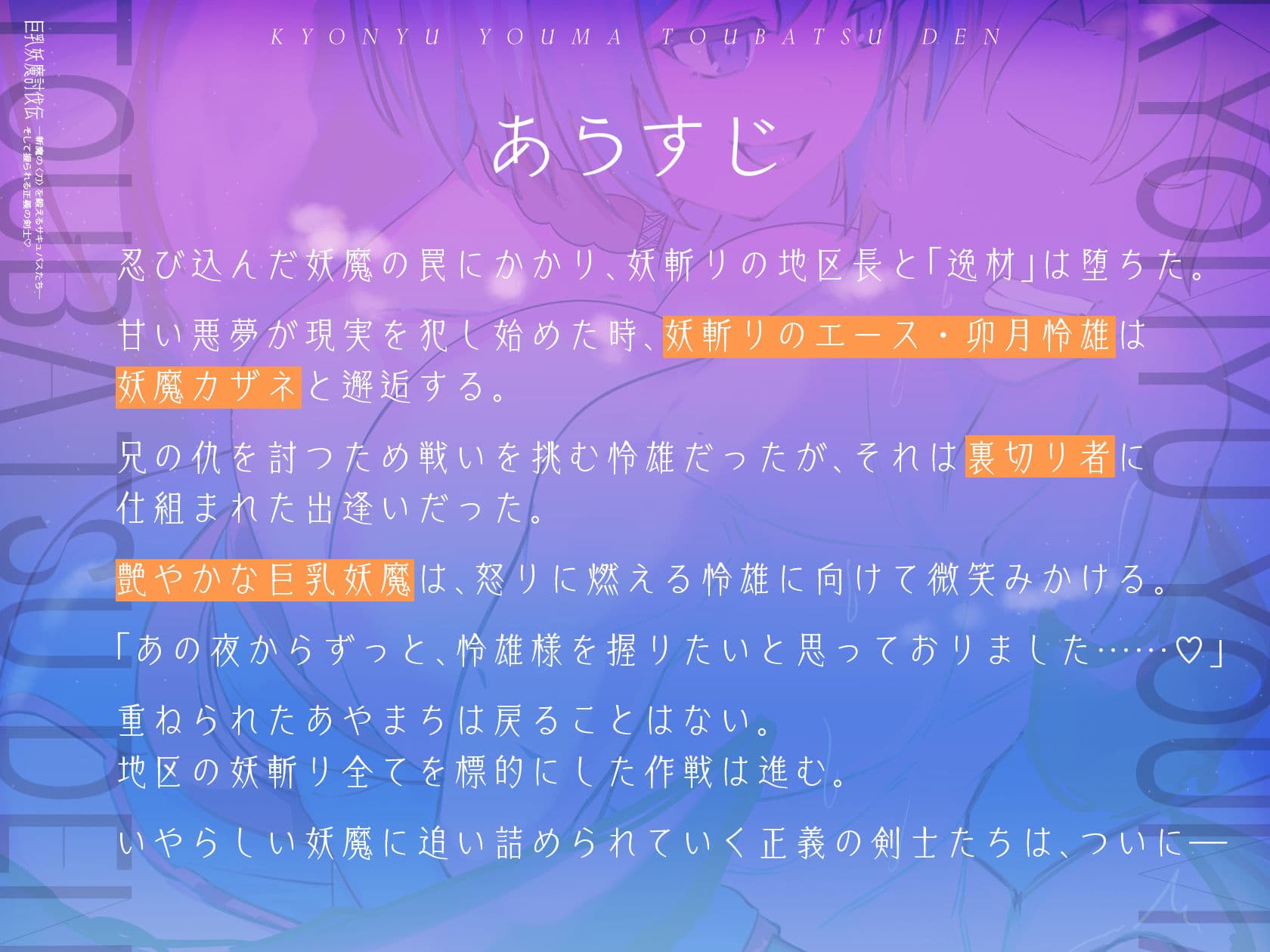 巨乳妖魔討伐伝 斬魔の〈刀〉を鍛えるサキュバスたち――そして握られる正義の剣士 サンプル画像 1