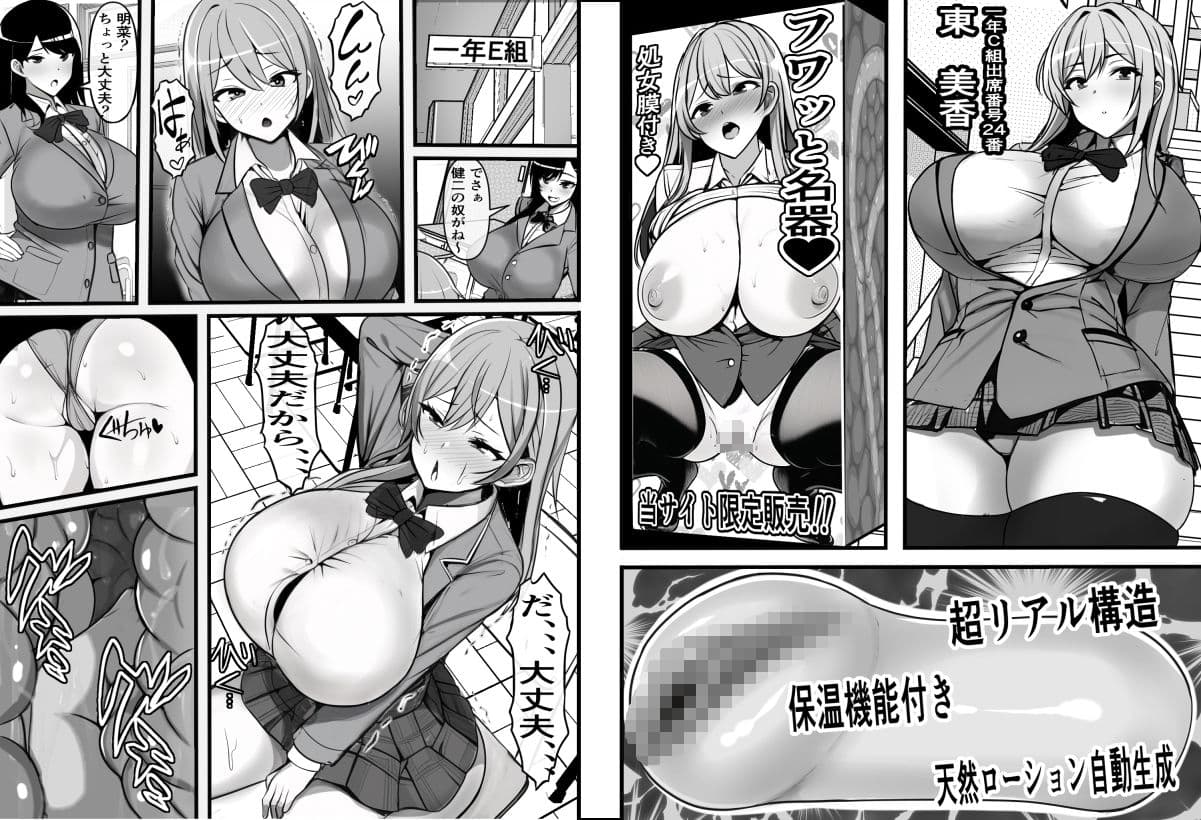 俺のオナホがクラスメイトの生マンコと繋がっていた件 サンプル画像 2