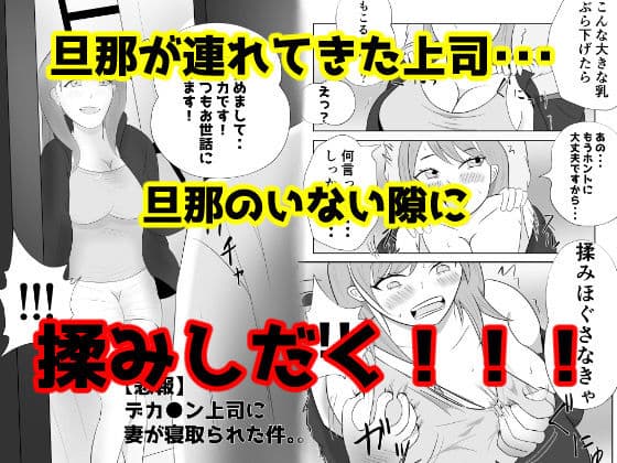 【悲報】デカ●ン上司に妻が寝取られた件。。。 サンプル画像 2