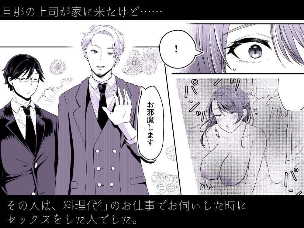 旦那の上司に脅される。 サンプル画像 2