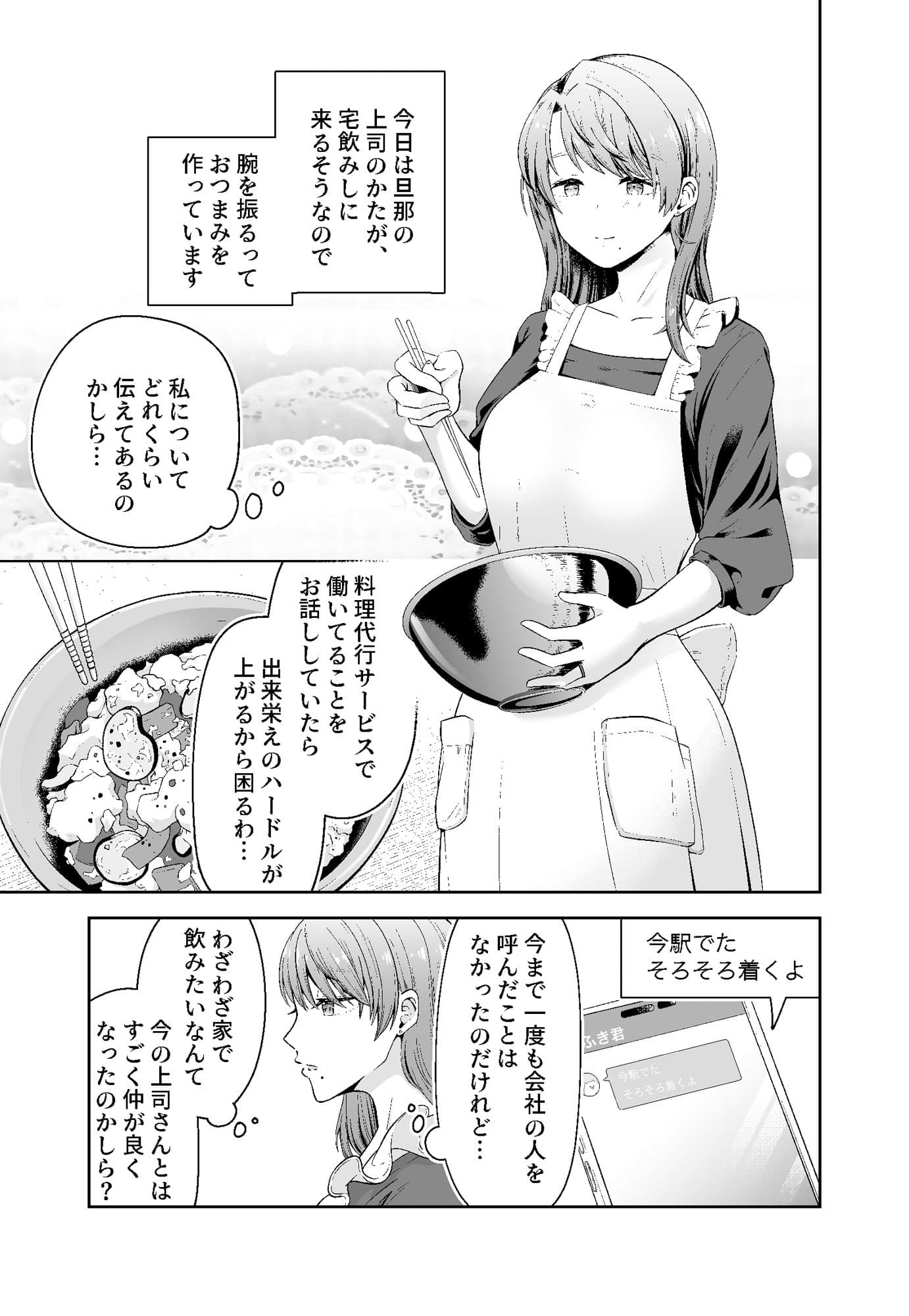 旦那の上司に脅される。 サンプル画像 5