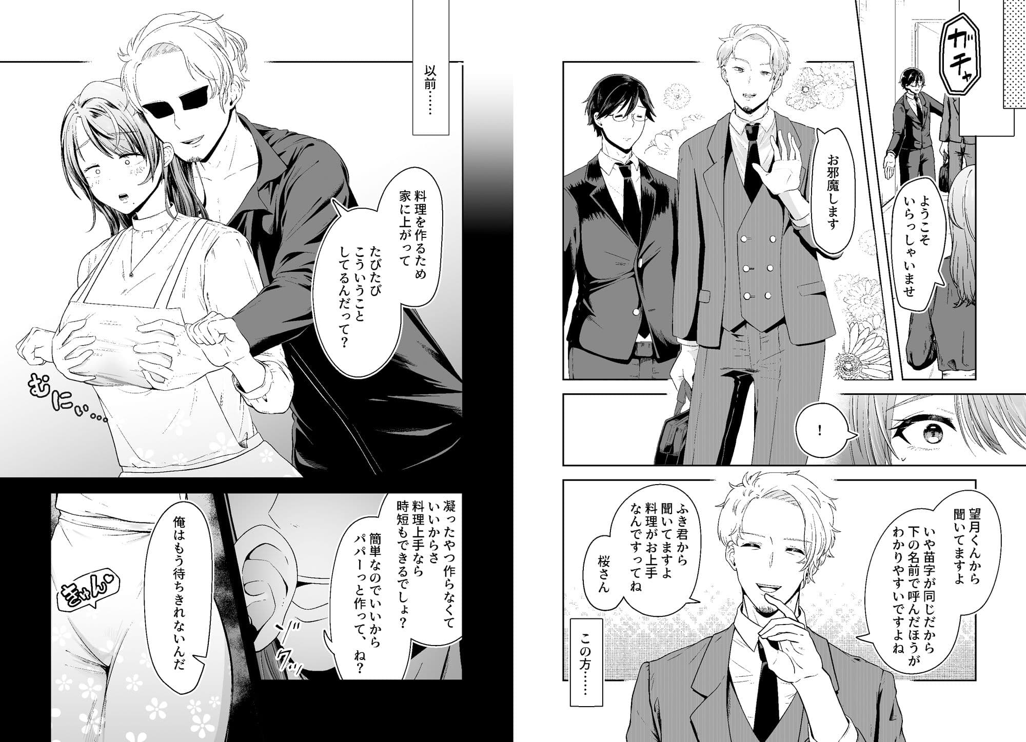 旦那の上司に脅される。 サンプル画像 6