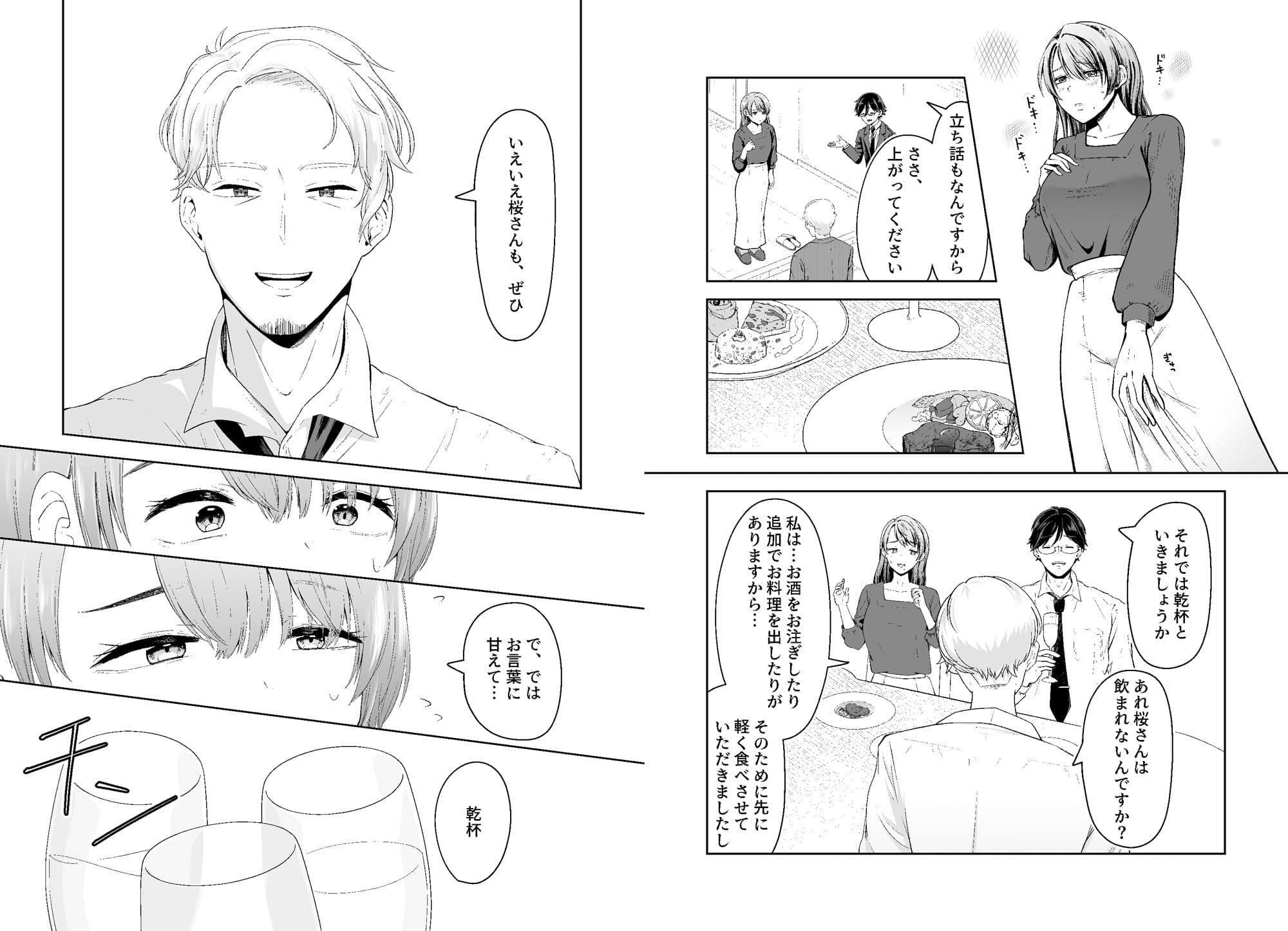 旦那の上司に脅される。 サンプル画像 7