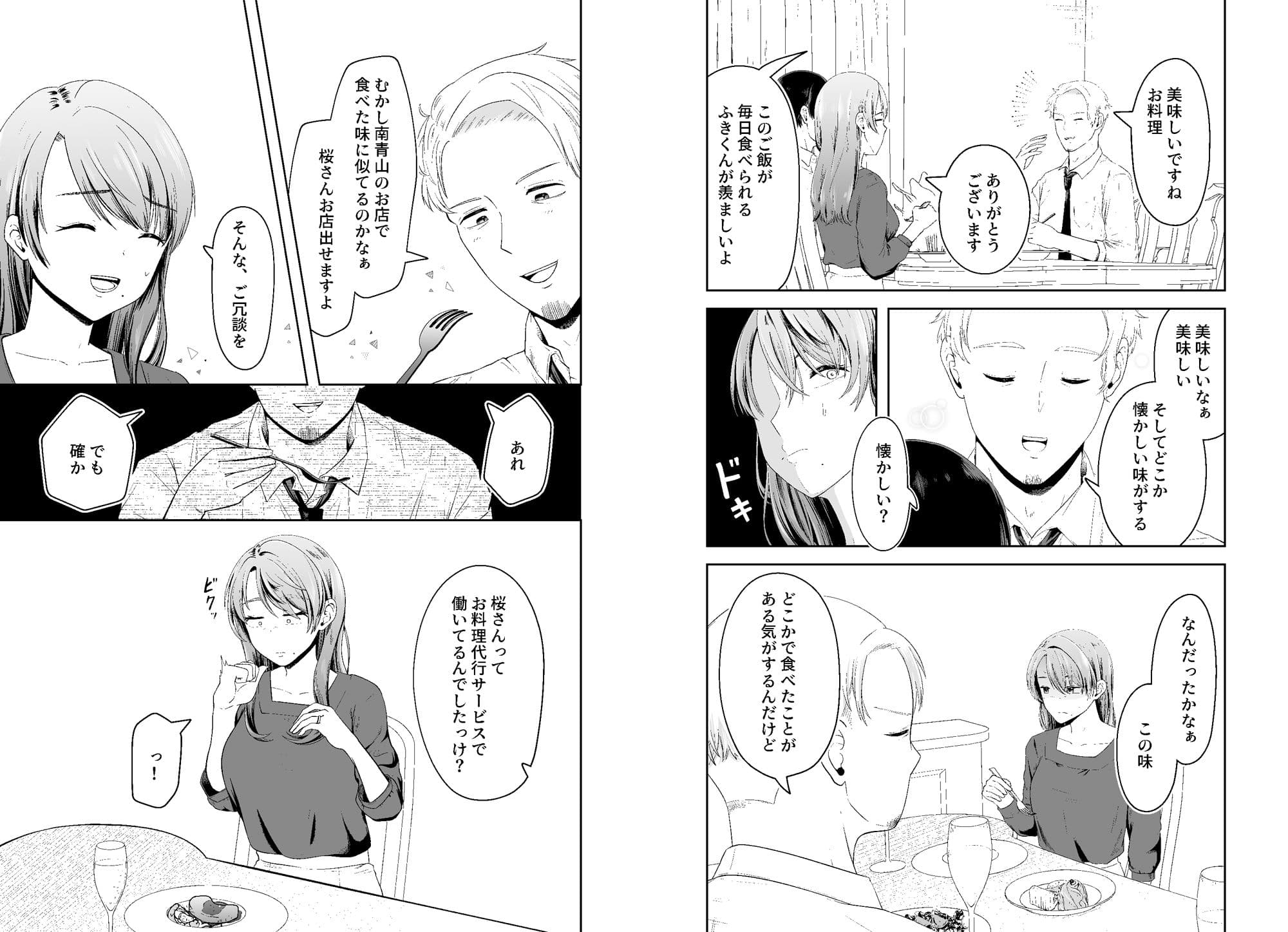 旦那の上司に脅される。 サンプル画像 8