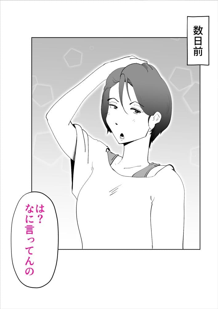 母さんとそうゆうことするようになって サンプル画像 5