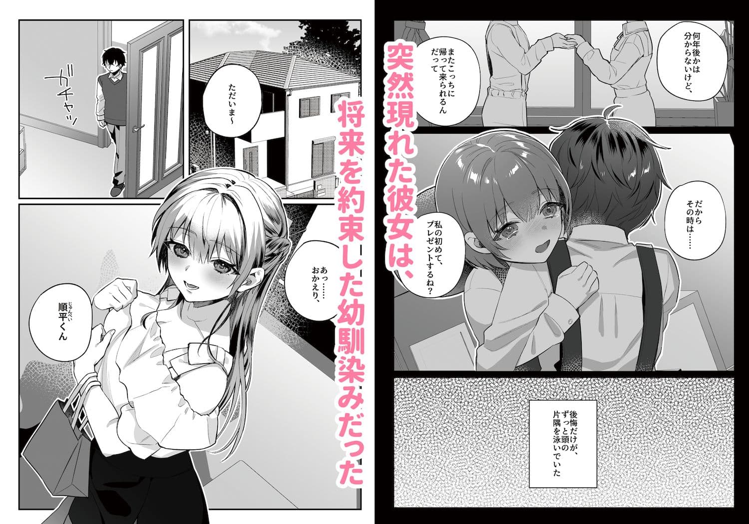 幼馴染みとの約束 サンプル画像 1