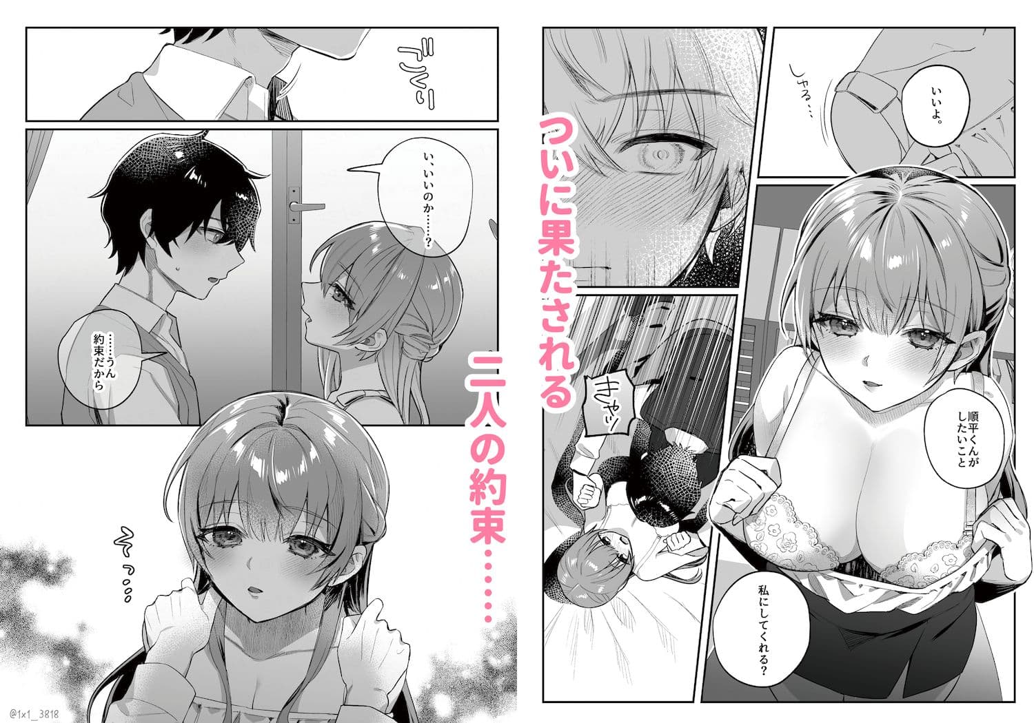 幼馴染みとの約束 サンプル画像 2