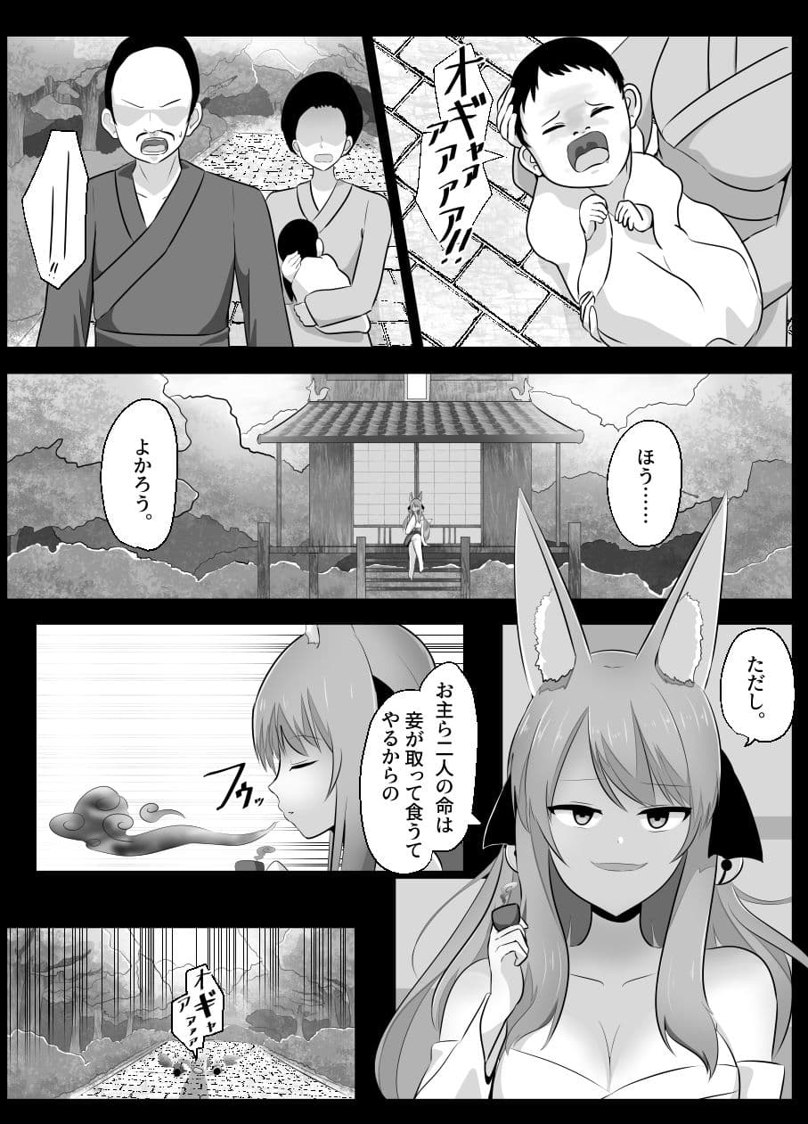 妖狐にされた男〜妖狐を倒すはずだったのに〜 サンプル画像 1